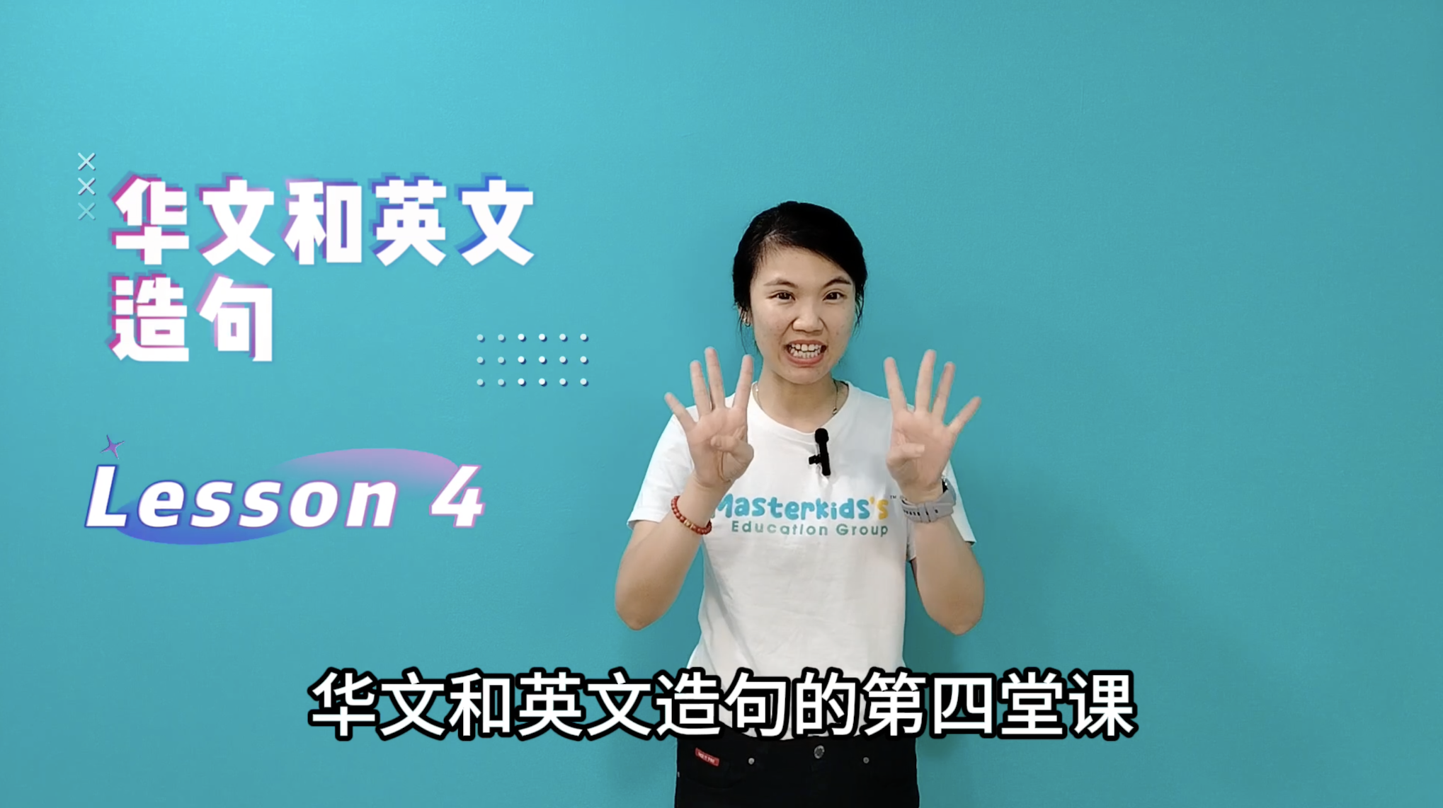 3年级_中英造句_Lesson 4